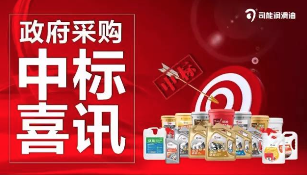 司能潤(rùn)滑油--廣州市第三公共汽車(chē)公司中標(biāo)喜訊！