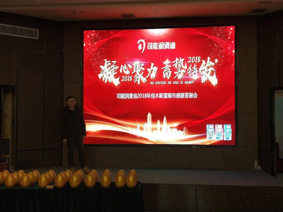 “凝心聚力，蓄勢(shì)待發(fā)”——司能潤(rùn)滑油2018斯木佳感恩答謝會(huì)火熱開(kāi)展