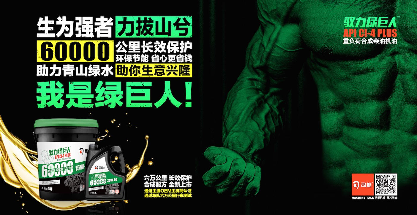 司能潤(rùn)滑油：創(chuàng)新科技，助力推動(dòng)物流業(yè)降本增效