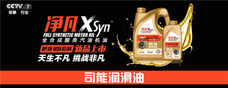 榮登央視！司能潤(rùn)滑油攜手CCTV-7，賦能中國(guó)智造！